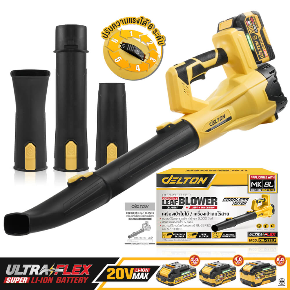 เครื่องเป่าใบไม้ไร้สาย (พร้อมแบตเตอรี่) DELTON รุ่น CBL-119LF ULTRAFLEX 20V 4AH_10